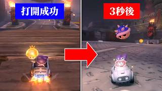 マリオカートで「どうしてだよ」となる瞬間10選