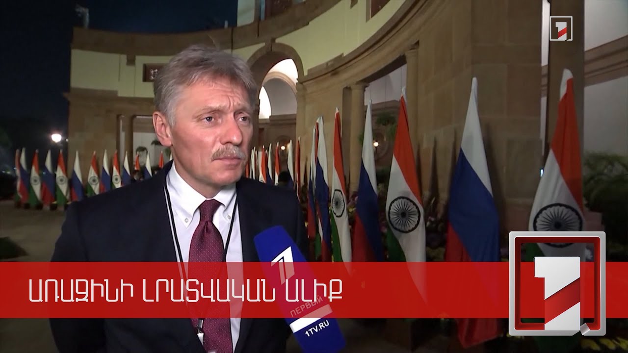 ՌԴ-ն մտադիր է Թուրքիային С-400 համակարգերի լրացուցիչ խմբաքանակ մատակարարել. Պեսկով