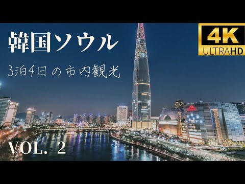 [Viagem em Seul, Coreia do Sul] Continuando com o vídeo completo do blog postado da última vez, apresentaremos a segunda parte 🇰🇷