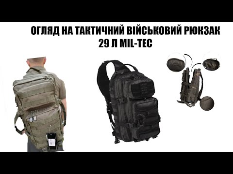 Рюкзак Mil-Tec однолямочный One Strap Assault Pack LG 29 л Olive 14059201 - фото 1 - id-p1670272370