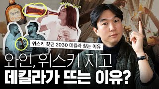 🌵샴페인에서 데킬라로? 할리우드 파티주로 보는 미국 소비트렌드 변화