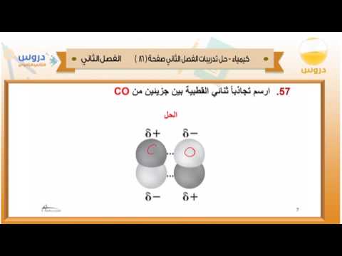 الثاني الثانوي | الفصل الدراسي الثاني 1438 | كيمياء | حل تدريبات الفصل الثاني ص(86)