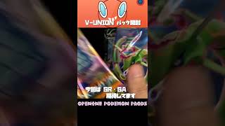 【ポケモンカード】Vユニオンパック開封 38パック目 #Shorts