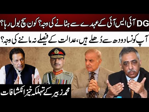 Asim Munir Removed from DG ISI Post? | M. Zubair Shocking Revelation  | 92NewsHD