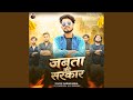Janta Ki Sarkar