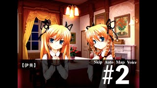【神樹の館 #2】対になった、幻想めいた少女の輪郭。【ゲーム実況】【双子ルート】