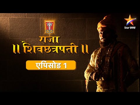 Raja Shivchhatrapati | राजा शिवछत्रपती | महाराष्ट्राच्या श्री छत्रपतींचा राज्याभिषेक सोहळा