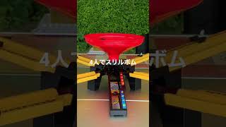 4人でスリルボム　#shorts