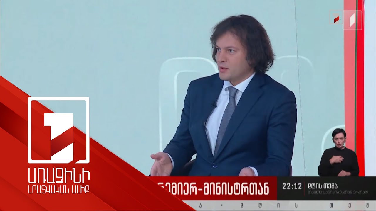 Վրաստանը ցանկանում է վերականգնել ԱՄՆ-ի հետ ռազմավարական գործընկերությունը