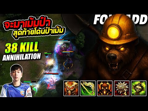 HoN MVP Tremble - FOURADD จะมาเม้มป๋า สุดท้ายโดนป๋าเม้มAnnihilation