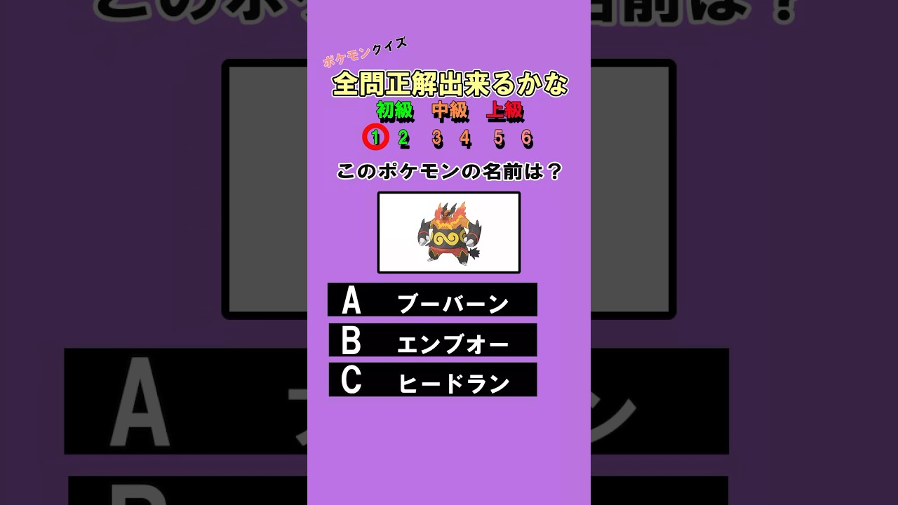 最期まで分かるかな？ポケモンクイズ⑮！#クイズ #暇つぶし #ポケモン #3択 #shorts