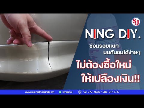 ซ่อม
