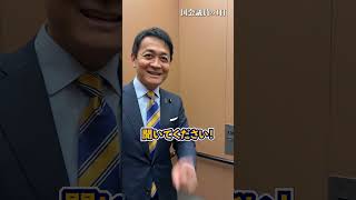 重点政策2024発表！ #国民民主党 #玉木雄一郎