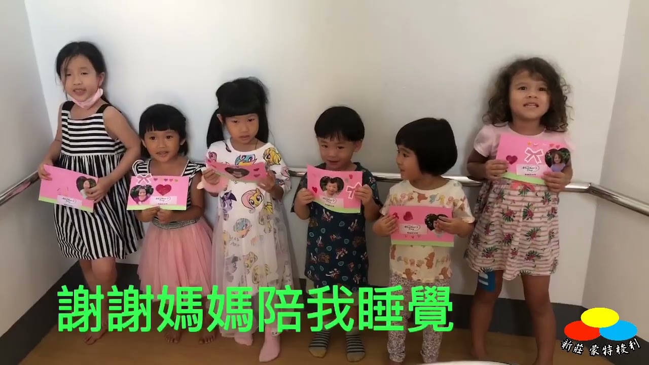 地球班-媽咪我愛你!