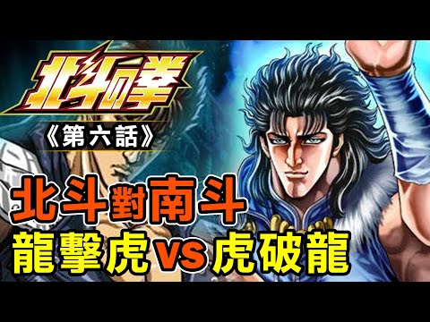 北斗龍
