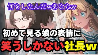 【まじかる⭐︎プリンセス】初めて見る娘のとんでもない表情に、もう笑うしかない加賀美パパw w w【加賀美ハヤト/にじさんじ】