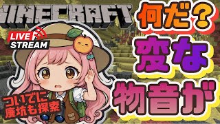 【マインクラフト】奇妙な物音…？廃坑探索も！