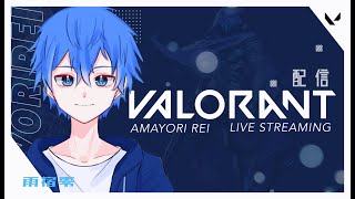 [VALORANT]やっほい！！楽しむで！！
