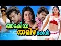 Malayalam Full Movie Azhagiya Tamil Magan Vijay Shriya Saran