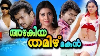 Malayalam full movie Azhagiya Tamil Magan  Vijay s