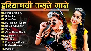 Download lagu Sapna Choudhary New Haryanvi Songs | New Haryanvi Jukebox 2024 | Sapna Choudhary All Superhit Songs mp3 Download lagu Sapna Choudhary New Haryanvi Songs | New Haryanvi Jukebox 2024 | Sapna Choudhary All Superhit Songs mp3