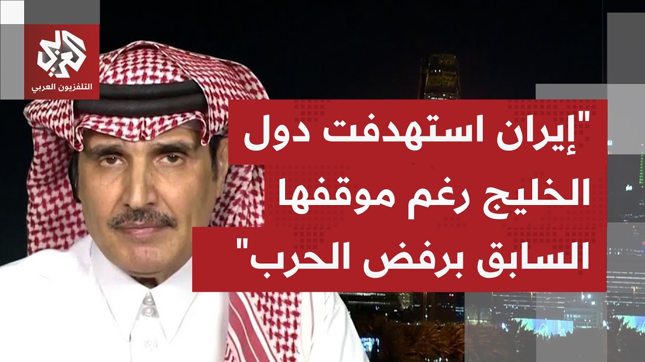 هل أن الحاجة الخليجية لتنويع استراتيجياتها الأمنية مهم بعد اختبار الحرب الح?