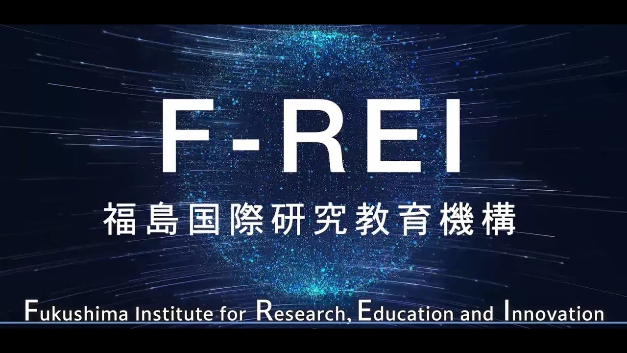 F-REI 福島国際研究教育機構 完成イメージ