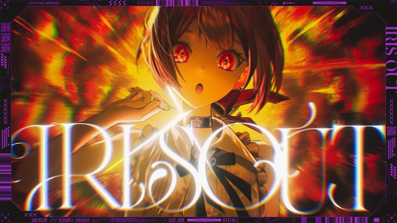 「IRIS OUT」 - 音乃瀬奏（cover）