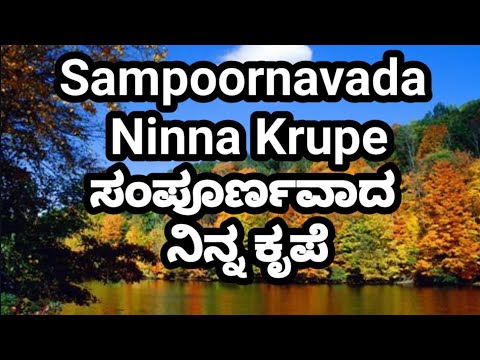 Sampoornavada Ninna Krupe - Misc Praise Songs