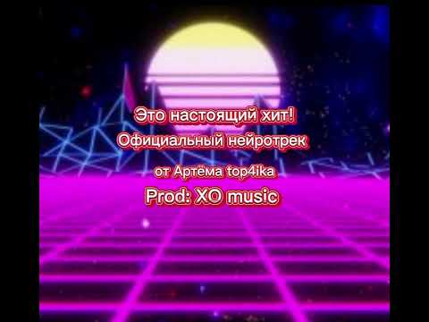 🧡Артём тут🧡 - это настоящий хит!