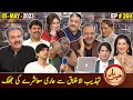 Khabarhar with Aftab Iqbal | 05 May 2023 | Episode 269 | GWAI