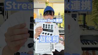 ヤマハの最新ミキサーMGX、Stream Deckと連携で更に便利に　#ヤマハ #MGX #StreamDeck #配信機材 #ライブ配信