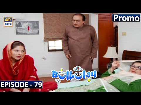 Bulbulay Season 2 Episode 79 - Promo - ARY Digital Drama