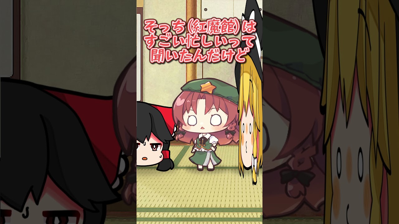 魔理沙が中国4000年のマッサージを受けるんだぜ【ゆっくり茶番/#short】