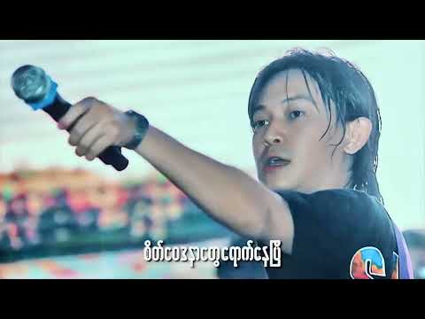 “မမေးနဲ့” [Lyric Video]X-Boxin Feat - Yair Yint Aung