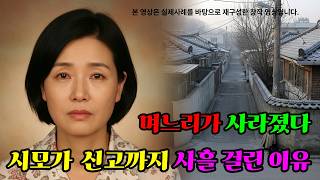 Download lagu 2001년 안동, 장 보러 나간 며느리는 돌아오지 않았다#실종 #미제사건 mp3