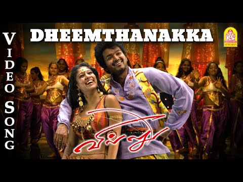 Dheemthanakka Thillana - Video Song | Villu | Vijay | Nayanthara | Prabhu Deva | DSP | Ayngaran