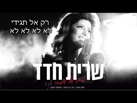 Video thumbnail for Lech Tagid La - לך תגיד לה