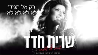 Sarit Hadad