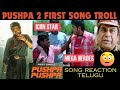 pushpa 2 first song troll reaction | pushpa 2 first single reaction | pushpa 2 1st song reaction