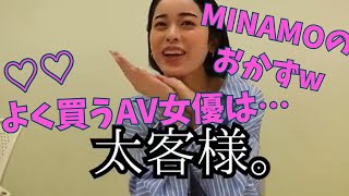 【MINAMOのHなDVD鑑賞♡】おかずのAV女優はまさかのあの人……www