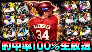 今日は覚醒外国人か！それともセレクション！？まさかのサプライズTS第5弾‥？？【#プロスピA】#メリッサ