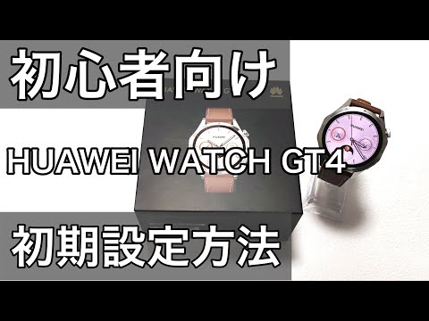 Huawei メールのセットアップ: インストールからアクティベーションまで