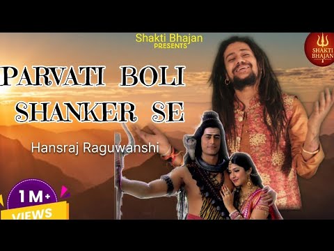 Parvati boli shankar se - O Bholenath Ji || #Hansraj_Raghuwanshi | full song || Bhole Baba song