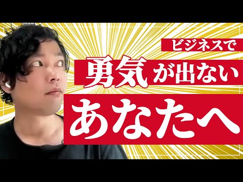 神道学科 【勇気を持つ方法】新たな一歩を踏み出す勇気【人生が変わる】
