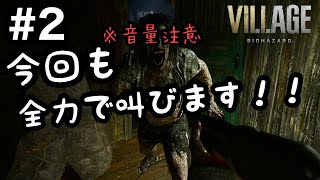 【バイオ８】超絶ビビり女子に休む暇なし！バイオハザードヴィレッジ　＃2
