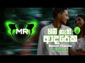 Himi Nathi Adareka Malshan Remix