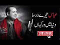 Abbas Tere Dar Sa New Qawali Rahat Fateh Ali Khan