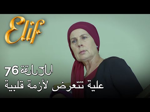 Aliya suffers a heart attack | Alif Episode 76