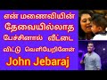 என் மணைவியின் தேவையில்லாத பேச்சினால�